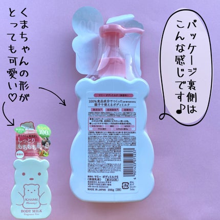 ボディミルクS(無香料)/マミー/ボディミルクを使ったクチコミ(2枚目)