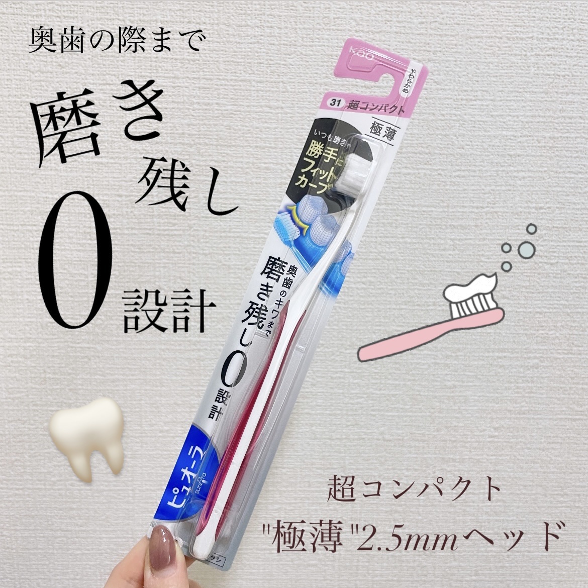 ピュオーラ ピュオーラ ハブラシ 薄型コンパクトのクチコミ「＼ワイヤー矯正女子愛用の歯ブラシ紹介🦷✨／

────────────

ピュオーラ
ハブラシ.....」（1枚目）