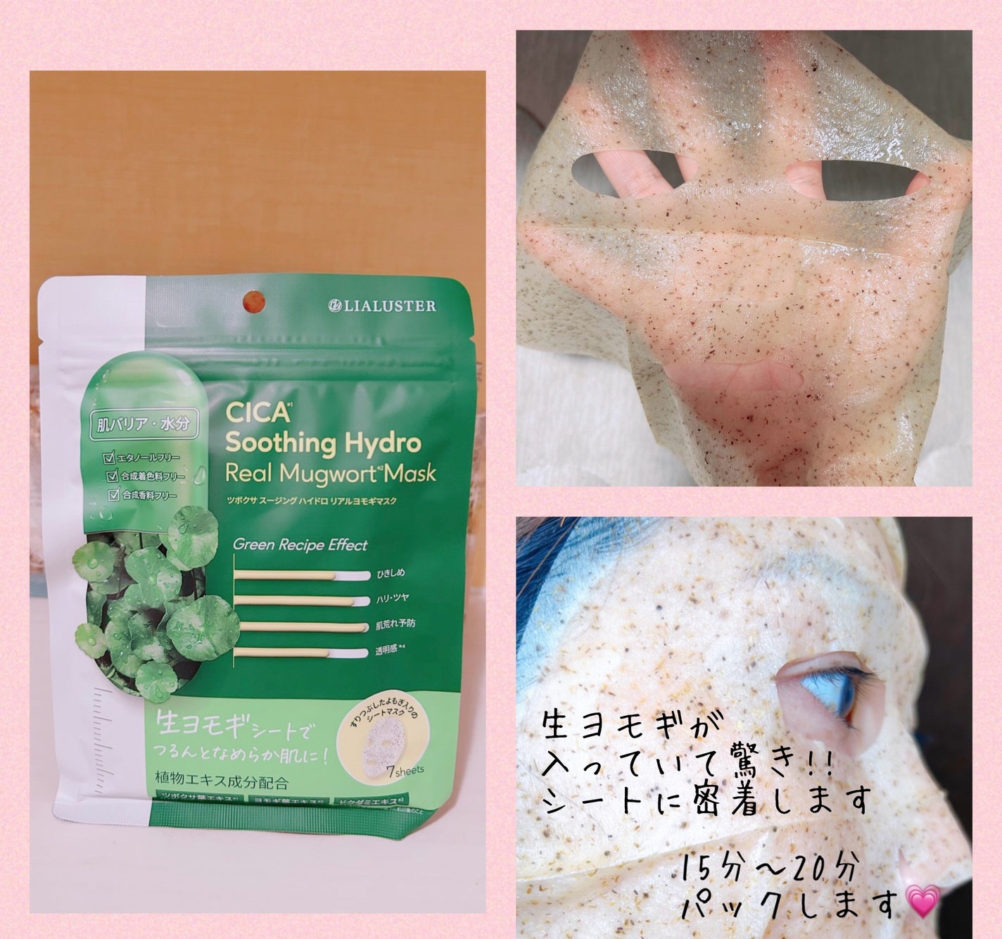 ツボクサスージングハイドロヨモギマスク/LIALUSTER/シートマスク・パックを使ったクチコミ(2枚目)