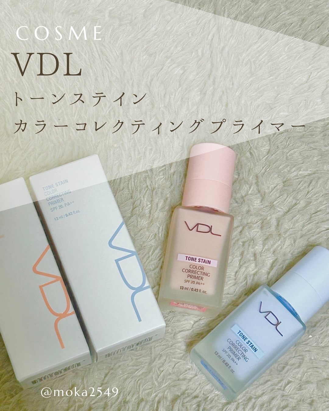 トーンステインカラーコレクティングプライマー/VDL/化粧下地を使ったクチコミ（1枚目）