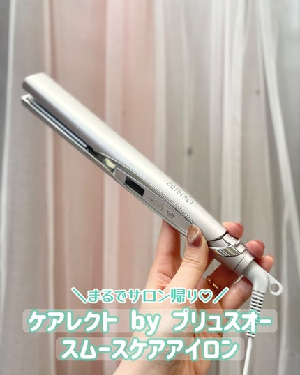 試してみた】スムースケアアイロン carelectのリアルな口コミ 試してみた】スムースケアアイロン carelectのリアルな口コミ