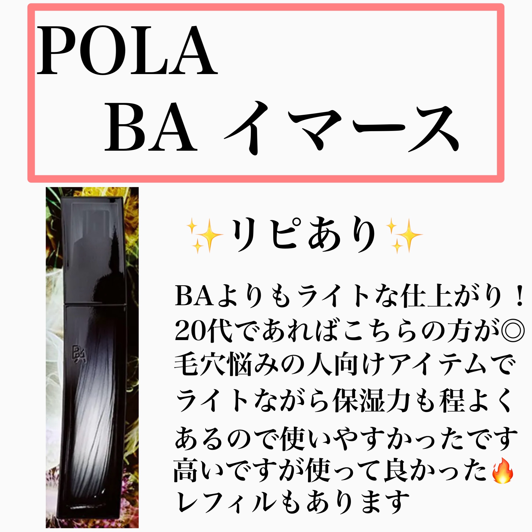 B.A ローション イマース/B.A/化粧水を使ったクチコミ（2枚目）