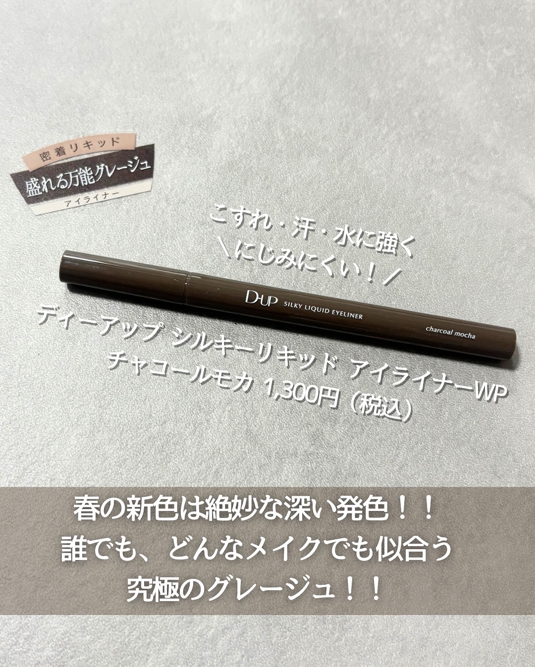 シルキーリキッドアイライナーWP/D-UP/リキッドアイライナーを使ったクチコミ（2枚目）