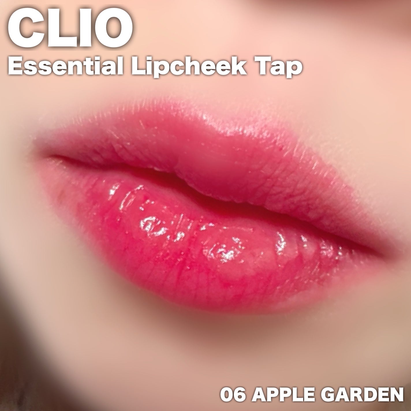 エッセンシャル リップチーク タップ/CLIO/ジェル・クリームチークを使ったクチコミ(4枚目)