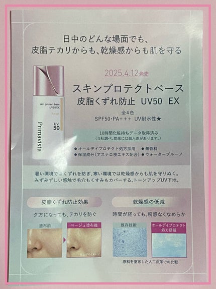 スキンプロテクトベース 皮脂くずれ防止 UV50 EX/プリマヴィスタ/化粧下地を使ったクチコミ(6枚目)