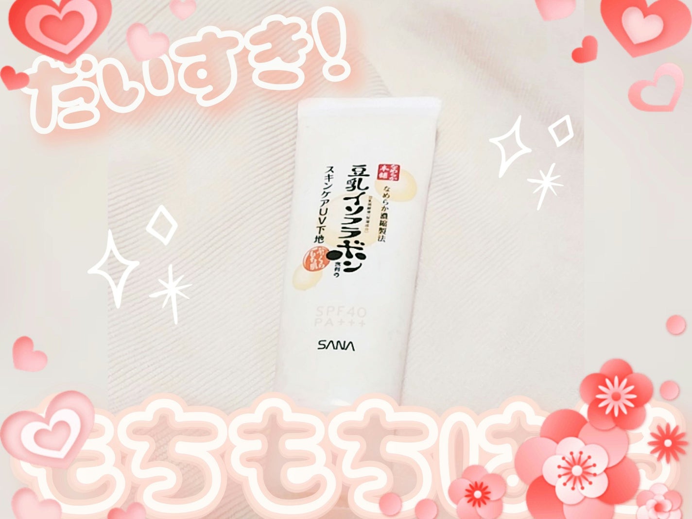 スキンケアUV下地/なめらか本舗/化粧下地を使ったクチコミ(1枚目)