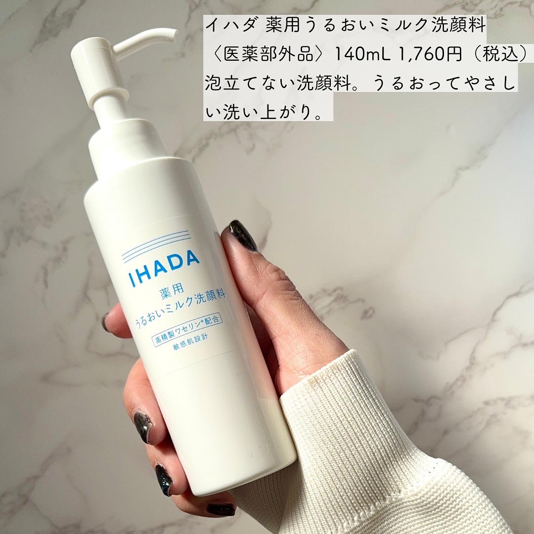 イハダ 薬用バーム【医薬部外品】/IHADA/フェイスバームを使ったクチコミ（2枚目）