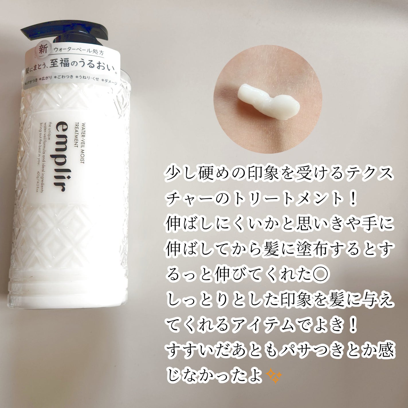 ウォーターベール モイストシャンプー/トリートメント/emplir/市販シャンプーを使ったクチコミ(3枚目)