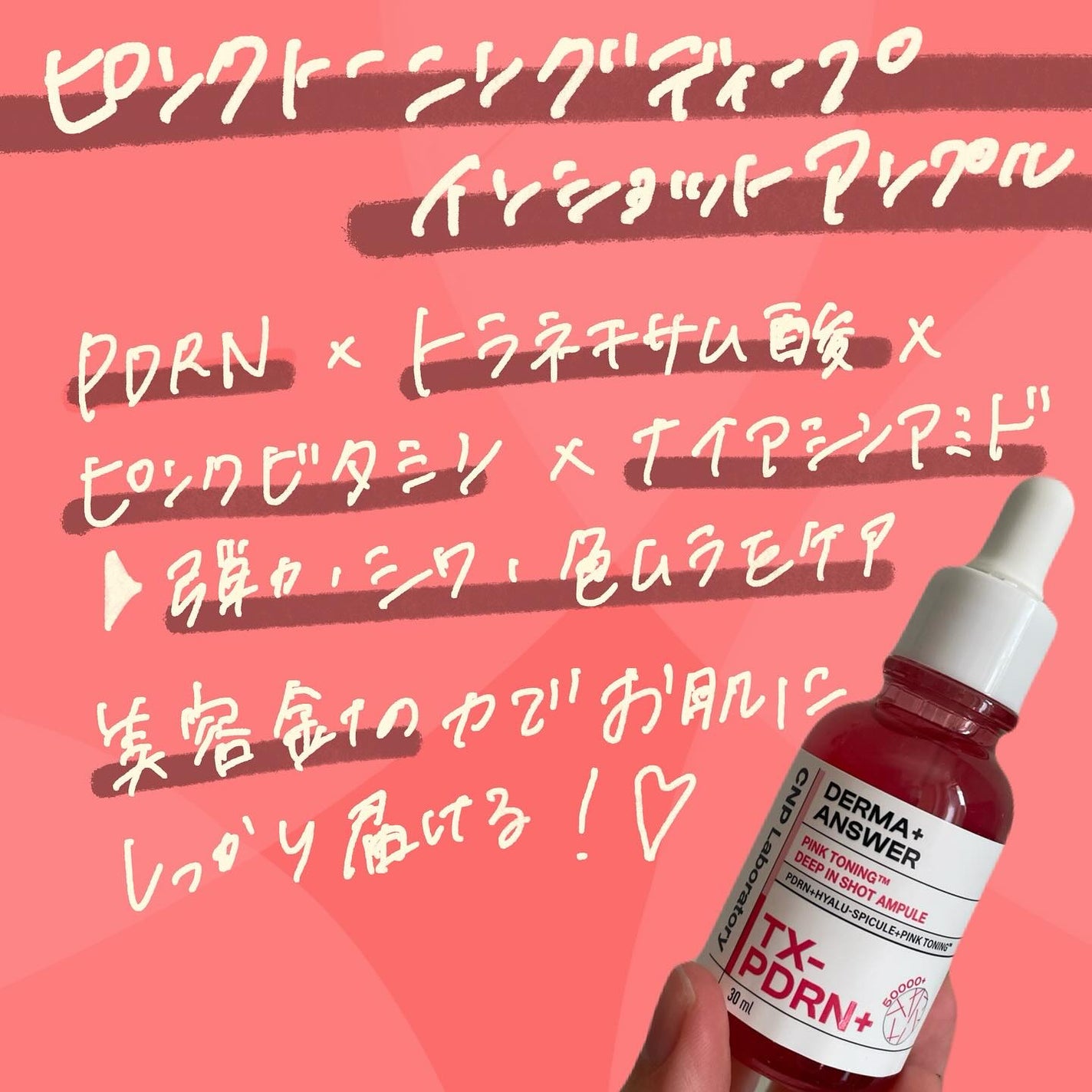 ピンクトーニング™︎ディープインショットアンプル/CNP Laboratory/美容液を使ったクチコミ(2枚目)