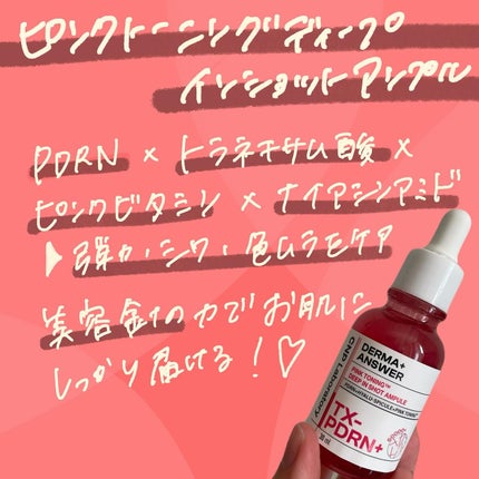 ピンクトーニング™︎ディープインショットアンプル/CNP Laboratory/美容液を使ったクチコミ(2枚目)