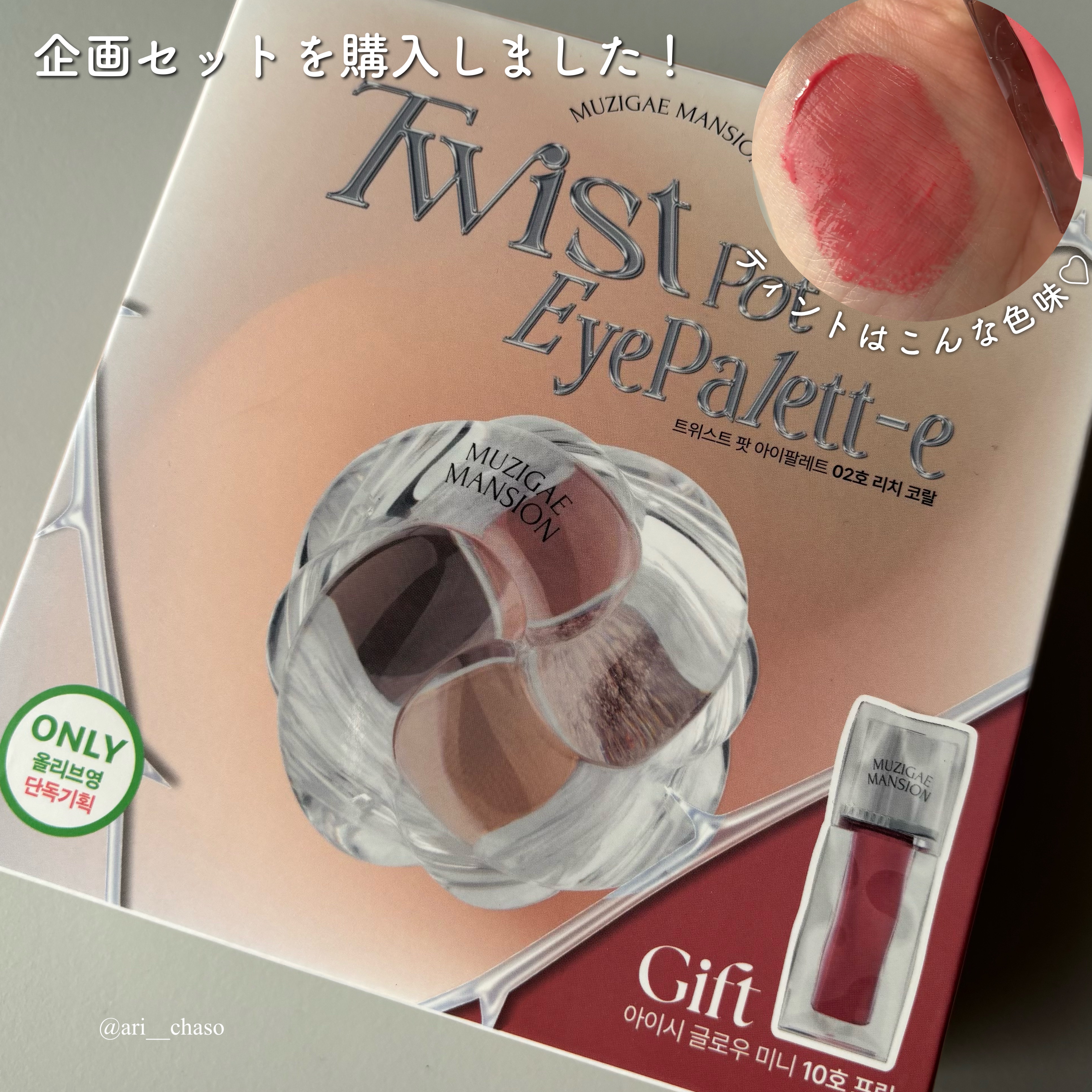 ツイストポットアイパレット/MUZIGAE MANSION/アイシャドウパレットを使ったクチコミ（3枚目）