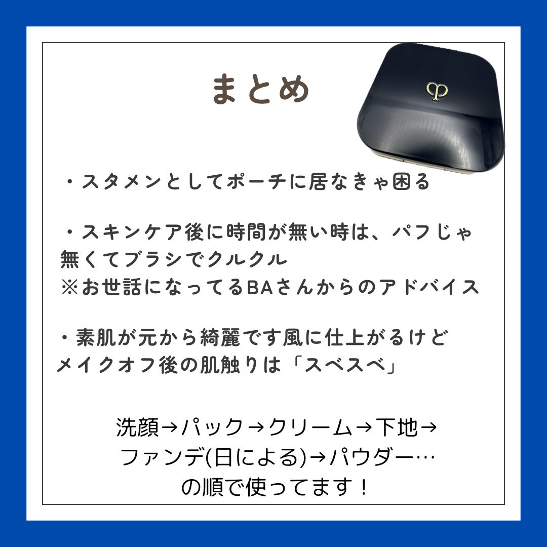 プードルコンパクトエサンシエルn/クレ・ド・ポー ボーテ/プレストパウダーを使ったクチコミ(6枚目)