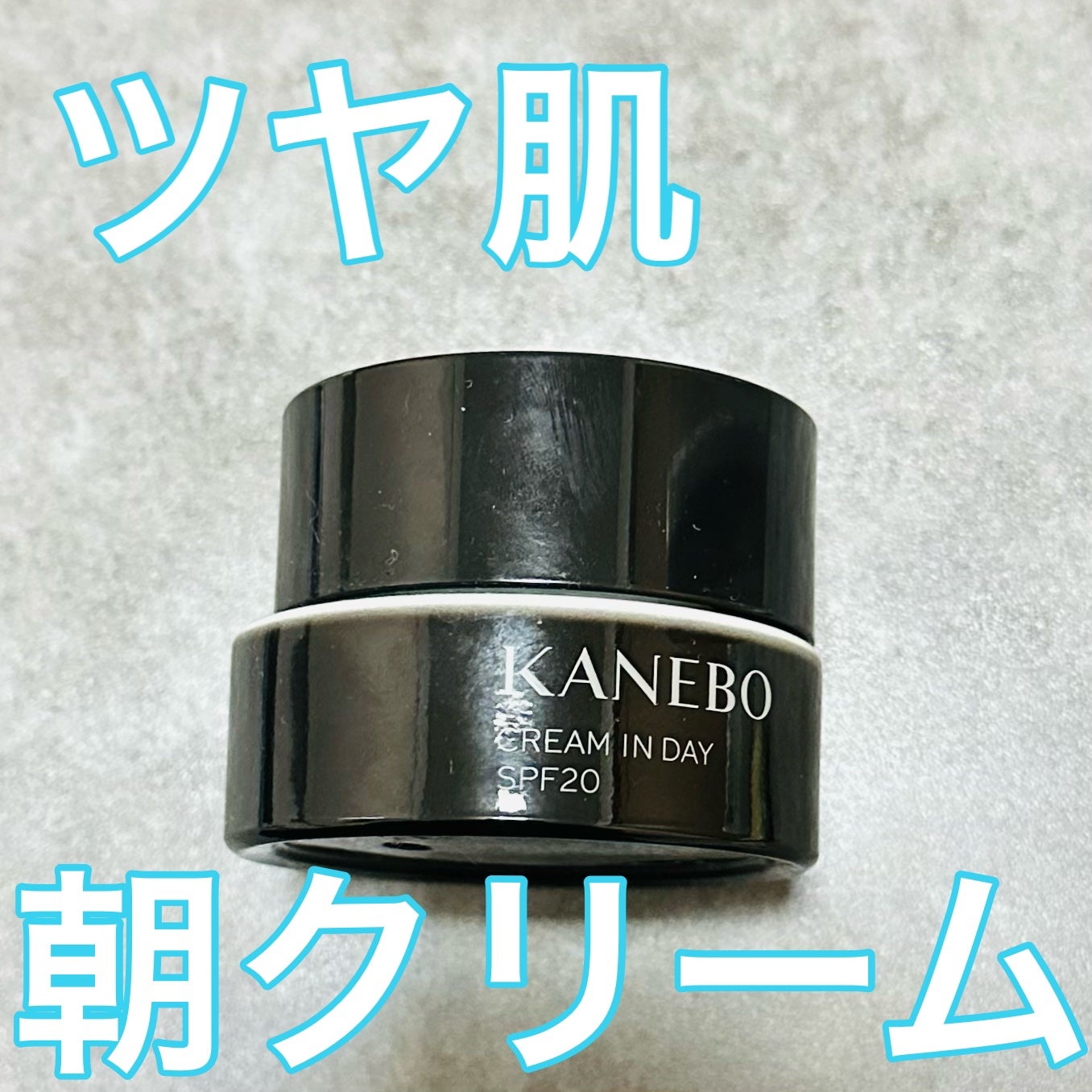 クリーム イン デイ/KANEBO/フェイスクリームを使ったクチコミ(1枚目)