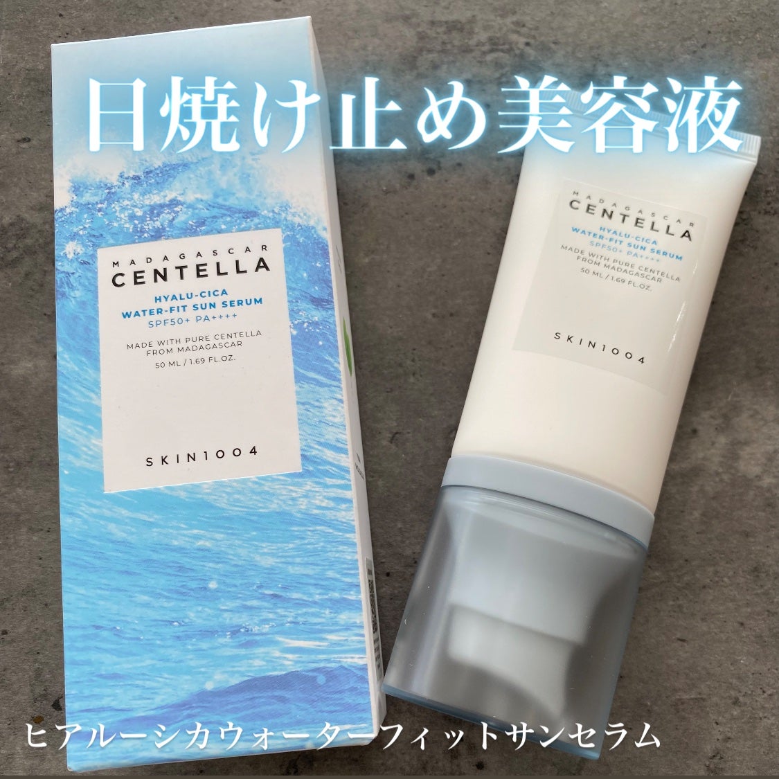 ヒアルーシカ ウォーターフィット サンセラム/SKIN1004/日焼け止めローションを使ったクチコミ(1枚目)