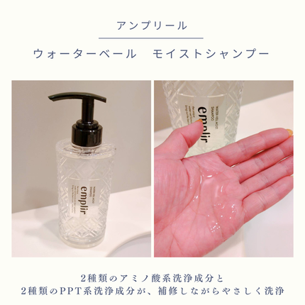 ウォーターベール モイストシャンプー/トリートメント/emplir/市販シャンプーを使ったクチコミ(4枚目)