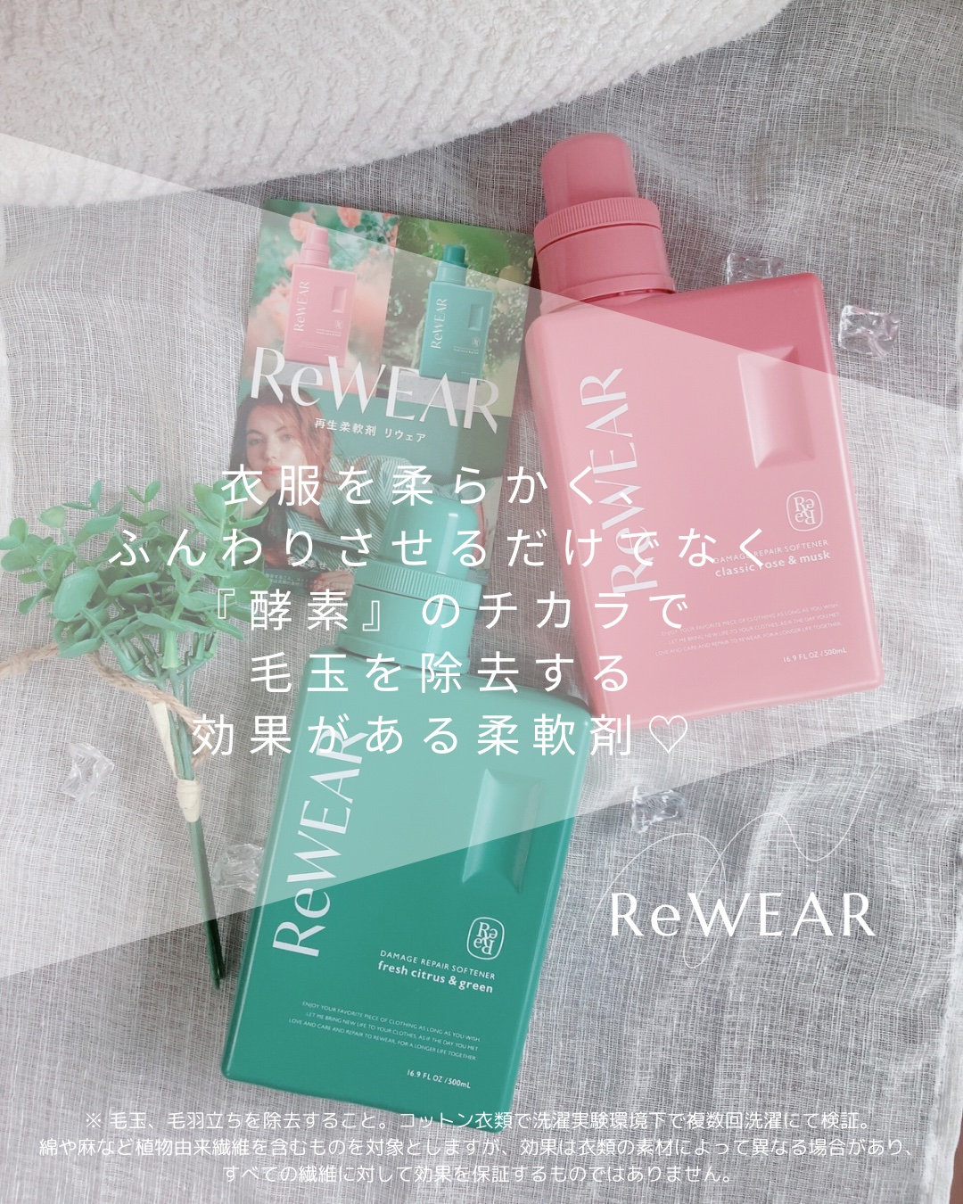 再生柔軟剤　クラシックローズ＆ムスク/ReWEAR/柔軟剤を使ったクチコミ（2枚目）