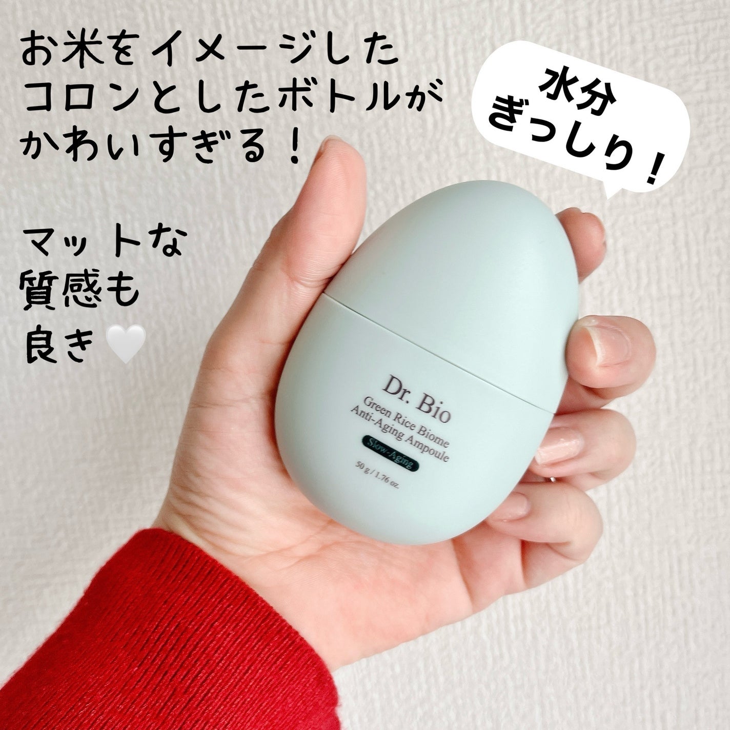 グリーンライスバイオームアンチエイジングアンプル/Dr.Bio/美容液を使ったクチコミ(3枚目)