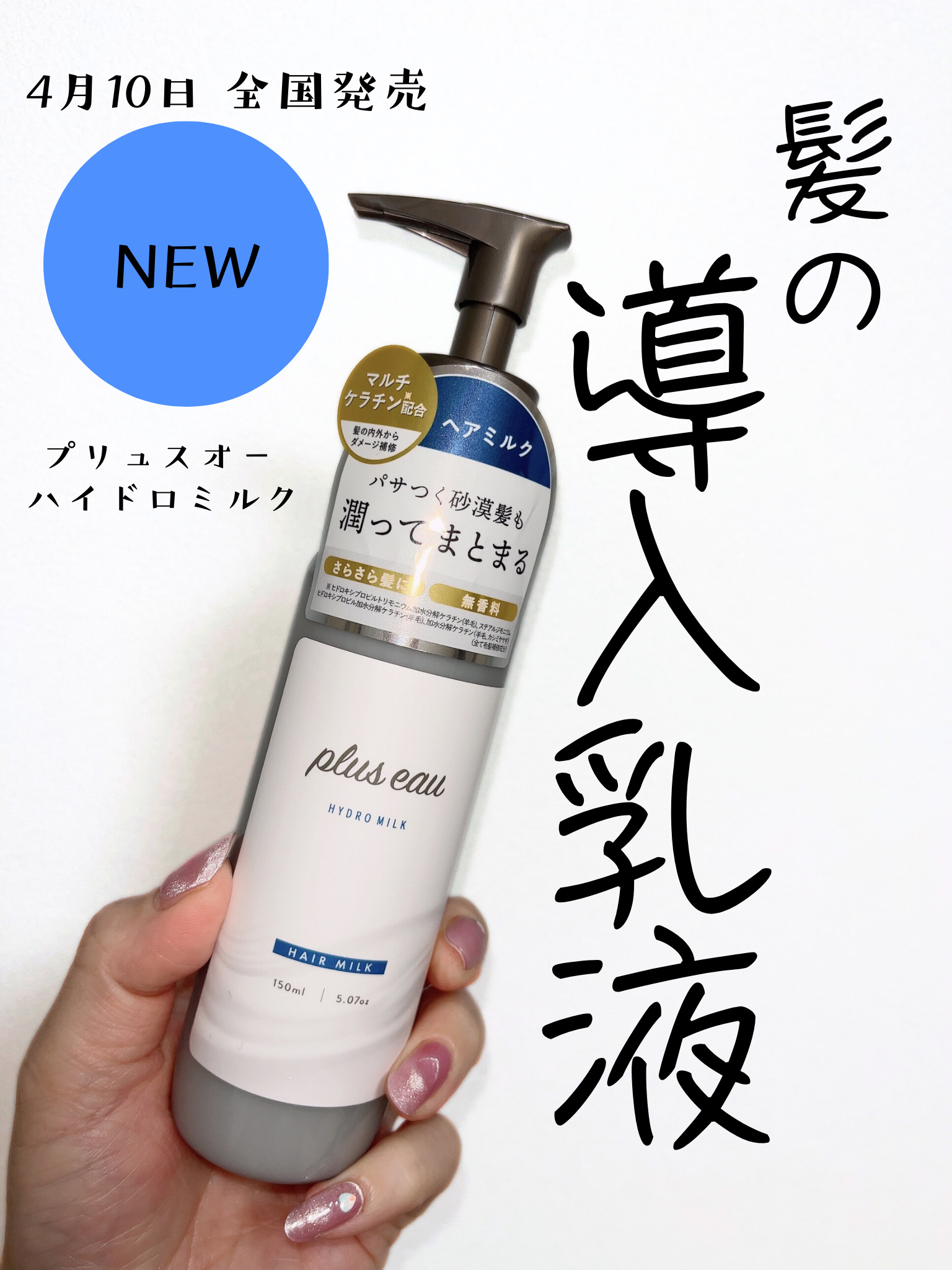 プリュスオー ハイドロミルク/plus eau/ヘアミルクを使ったクチコミ（1枚目）