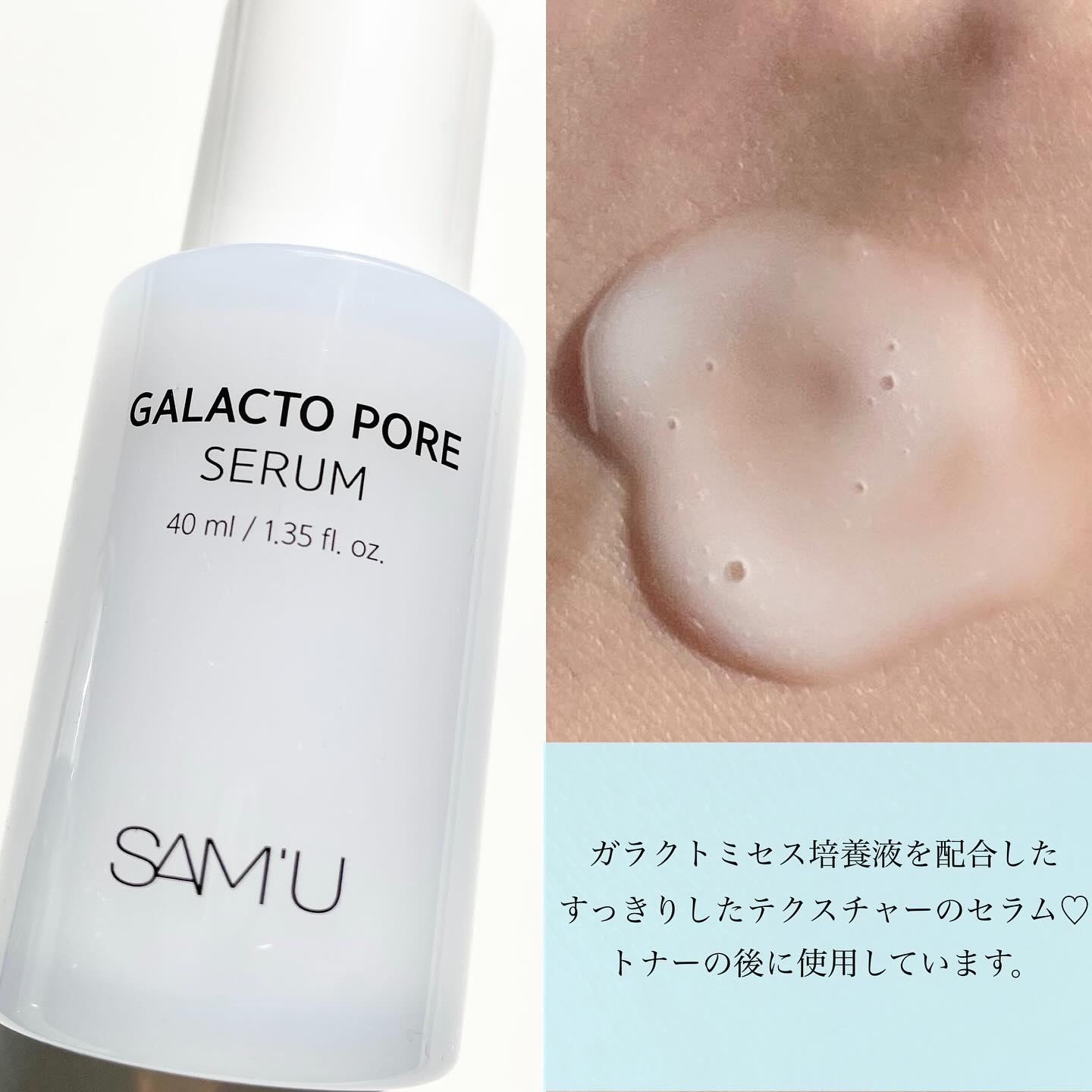 サミュ ガラクトポア セラム/SAM'U/美容液を使ったクチコミ（3枚目）