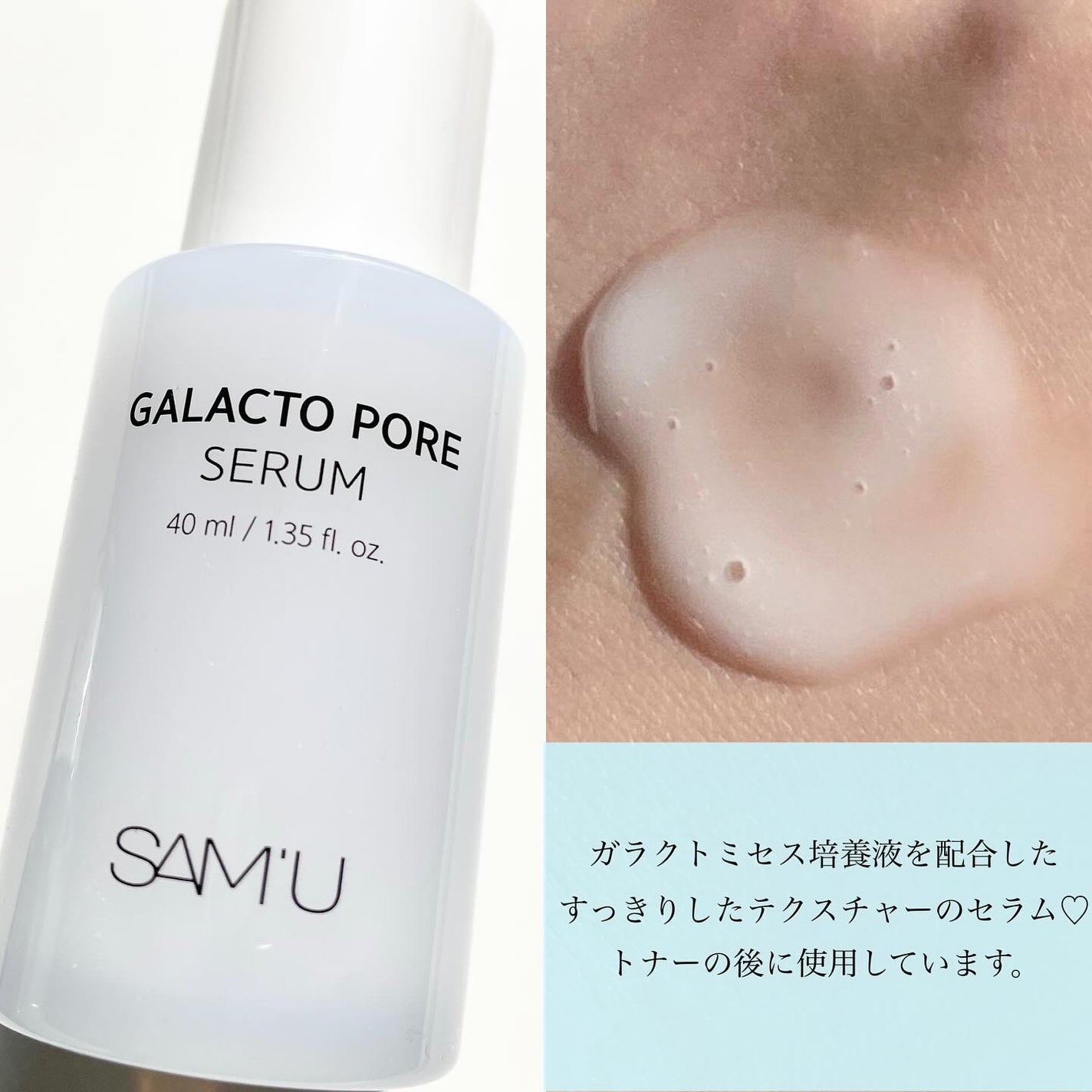 サミュ ガラクトポア セラム/SAM'U/美容液を使ったクチコミ(3枚目)