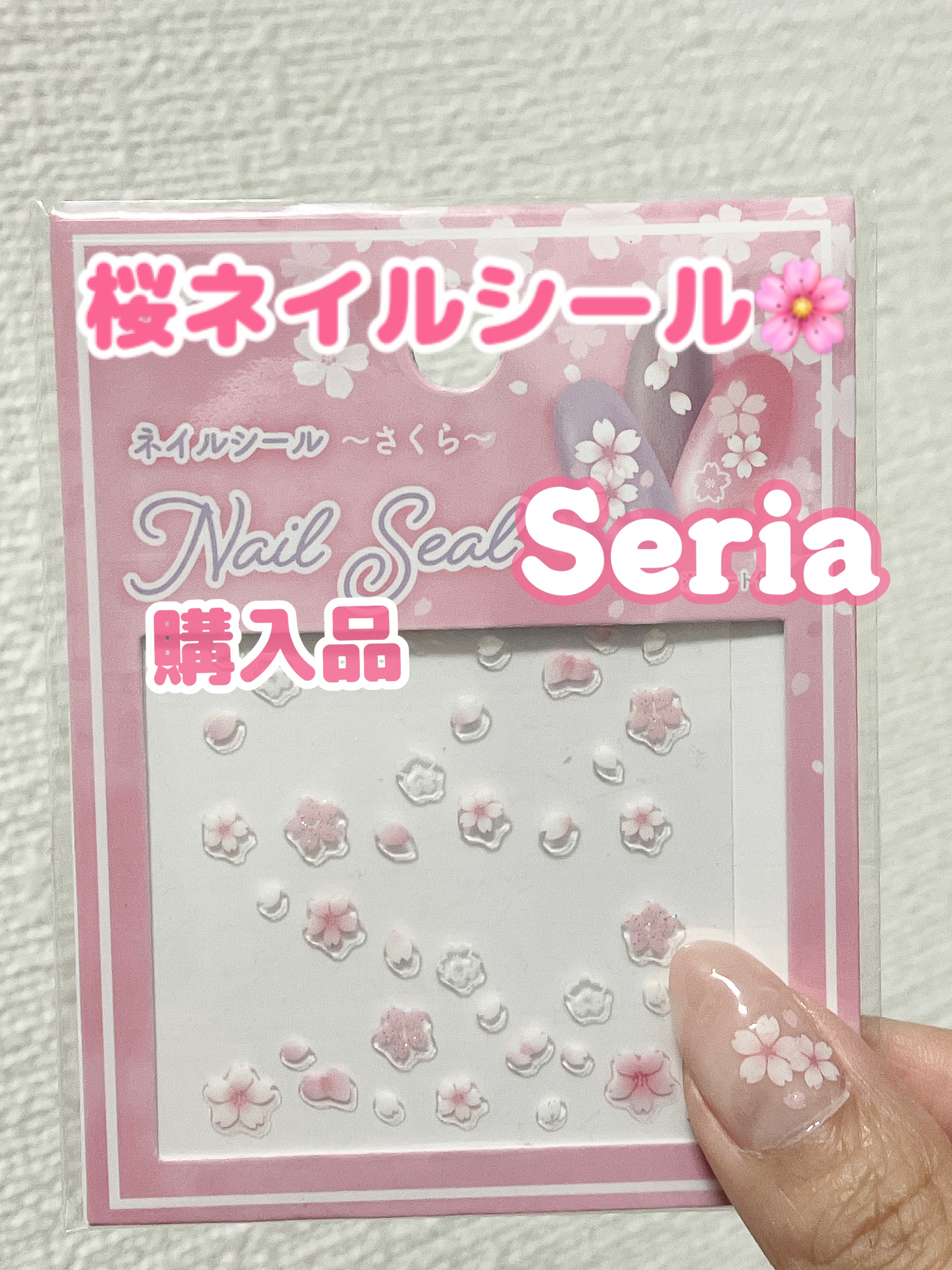 ネイルシール/セリア/ネイルシールを使ったクチコミ（1枚目）