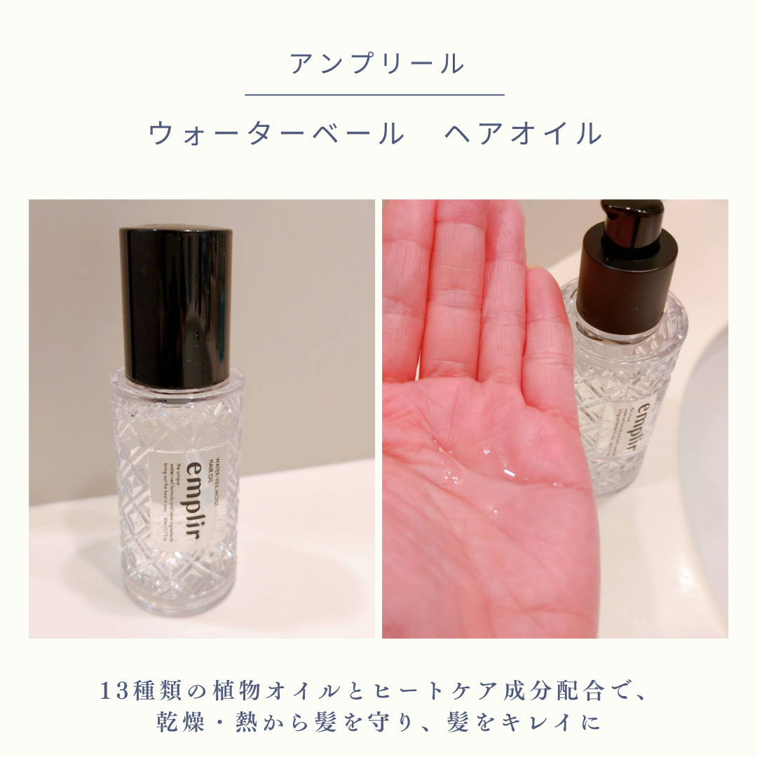 ウォーターベール　モイストシャンプー／トリートメント/emplir/市販シャンプーを使ったクチコミ（1枚目）