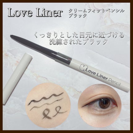ラブ・ライナー クリームフィットペンシルR 極細楕円芯<アイライナー>/ラブ・ライナー/ペンシルアイライナーを使ったクチコミ(3枚目)