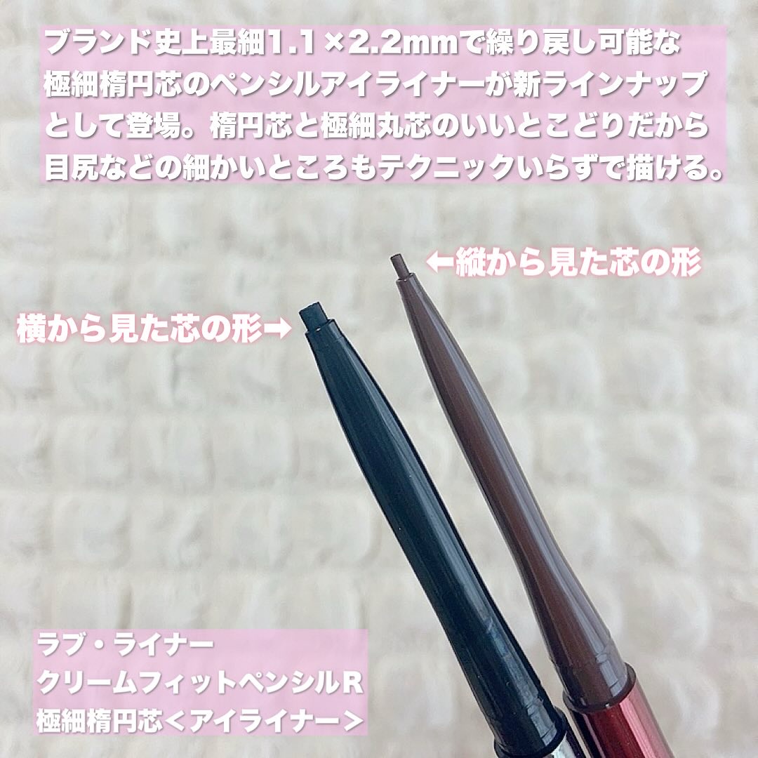 ラブ・ライナー クリームフィットペンシルR　極細楕円芯＜アイライナー＞/ラブ・ライナー/ペンシルアイライナーを使ったクチコミ（2枚目）