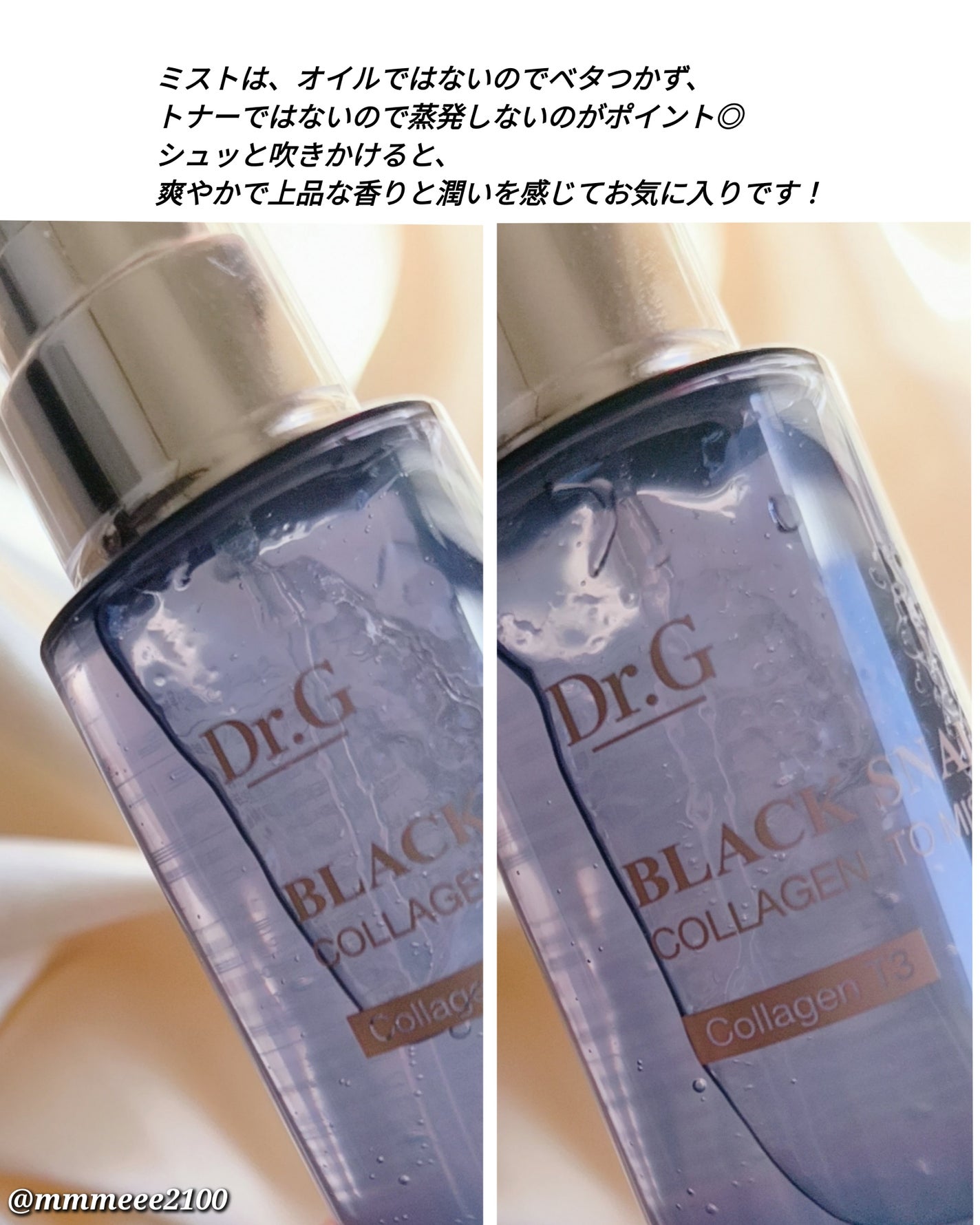 ドクタージー ブラックスネイル コラーゲンミスト/Dr.G/ミスト状化粧水を使ったクチコミ(3枚目)