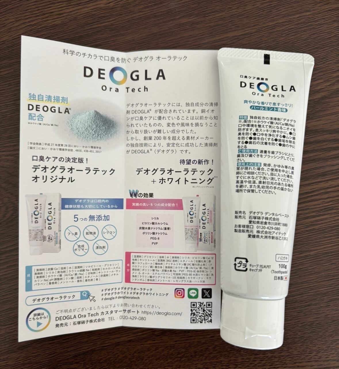 デオグラオーラテック オリジナル/DEOGLA/歯磨き粉を使ったクチコミ（3枚目）