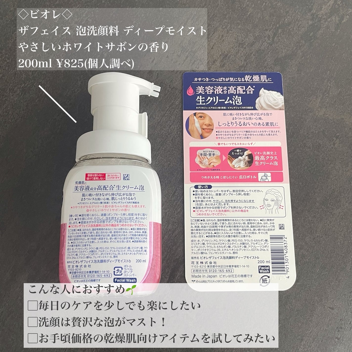 ビオレ ザフェイス 泡洗顔料 ディープモイスト/ビオレ/泡洗顔を使ったクチコミ(2枚目)