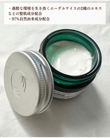 EDW インテンスクリーム/THE BODY SHOP/フェイスクリームを使ったクチコミ(2枚目)