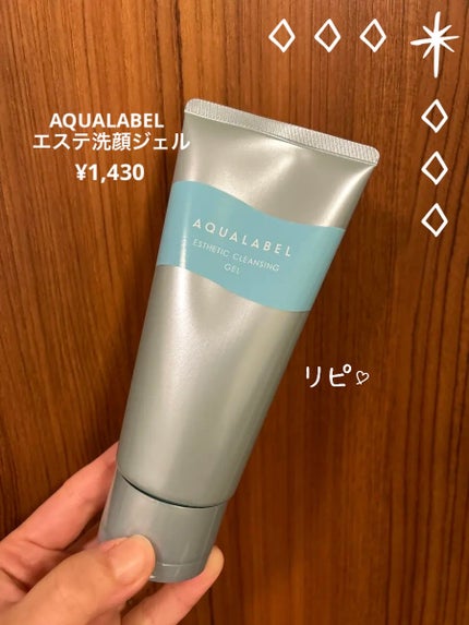 エステ洗顔ジェル/アクアレーベル/その他洗顔料を使ったクチコミ(1枚目)