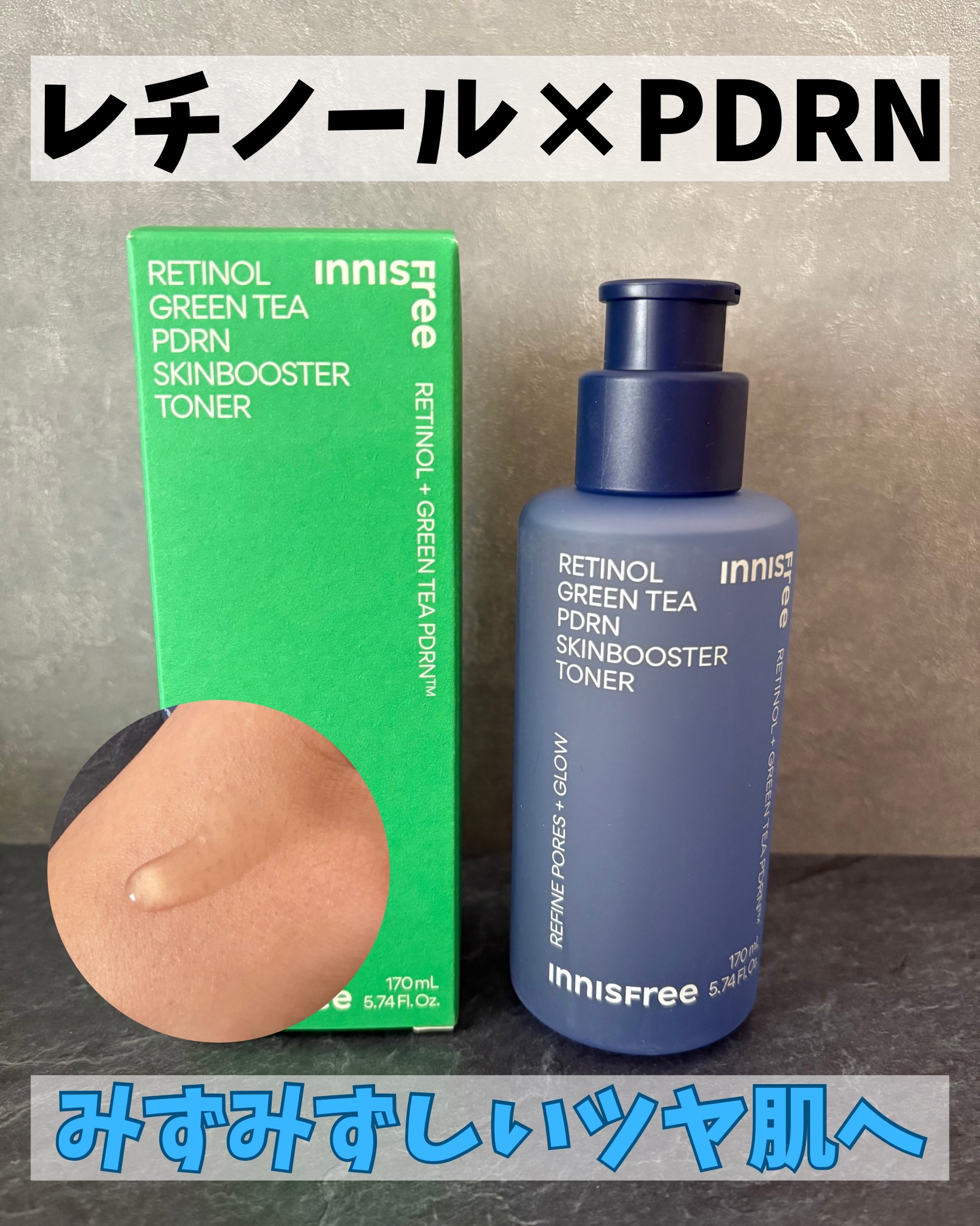 レチノール　PDRN　アドバンスド　エッセンスローション/innisfree/化粧水を使ったクチコミ（1枚目）