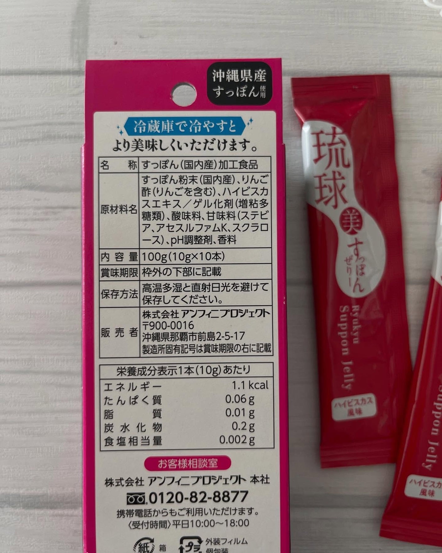 琉球 美・すっぽんぜりー/さぽらいふ/その他食品を使ったクチコミ(2枚目)