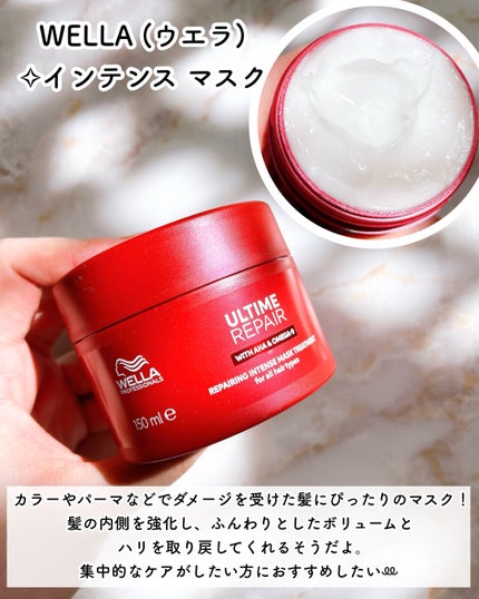 アルタイム リペア インテンス マスク/ウエラ/ヘアマスク・ヘアパックを使ったクチコミ(4枚目)