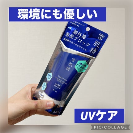 雪肌精 スキンケア UV エッセンス ジェル/雪肌精/日焼け止めジェルを使ったクチコミ(1枚目)