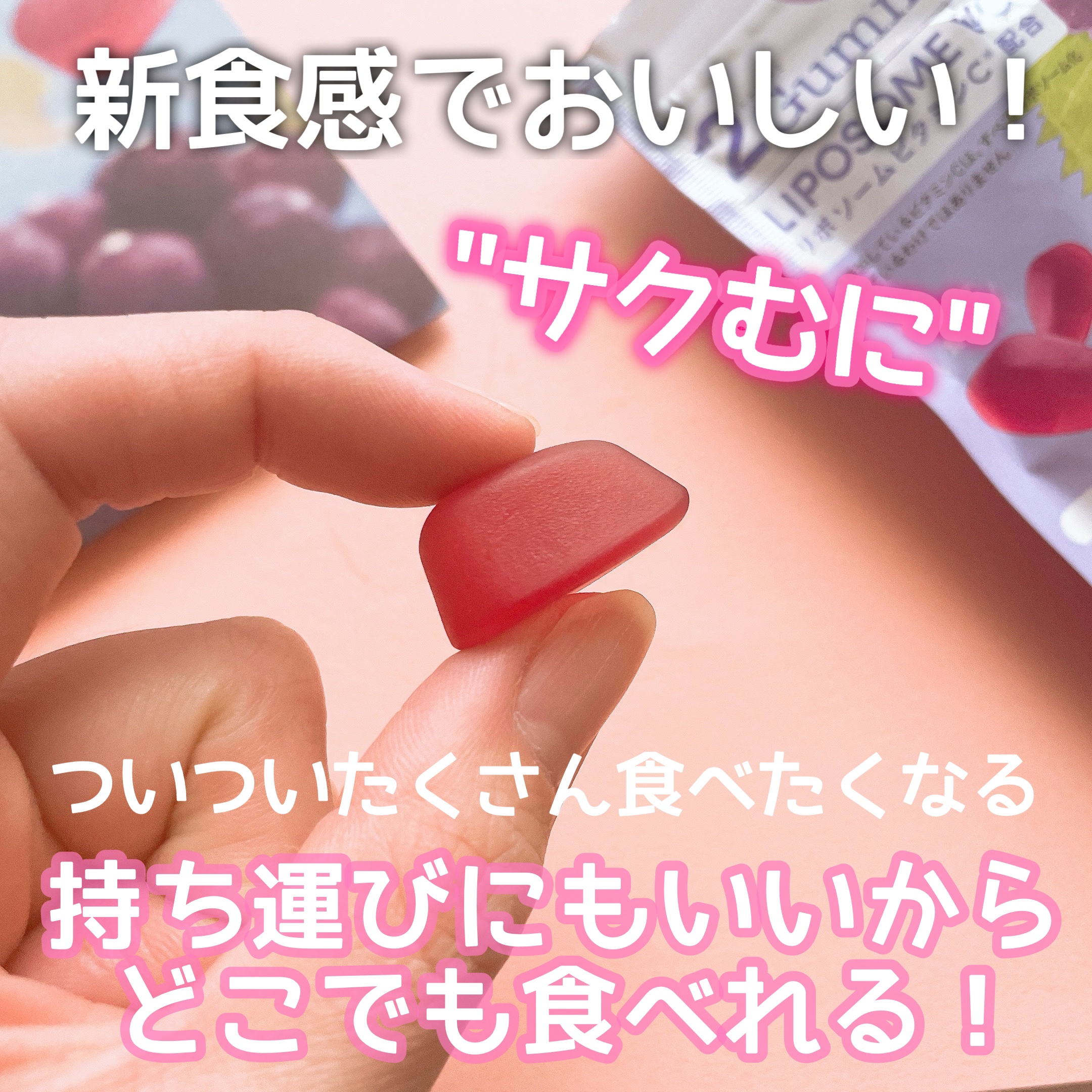 2Gummy LIPOSOME VC/2foods/美容サプリメントを使ったクチコミ（3枚目）