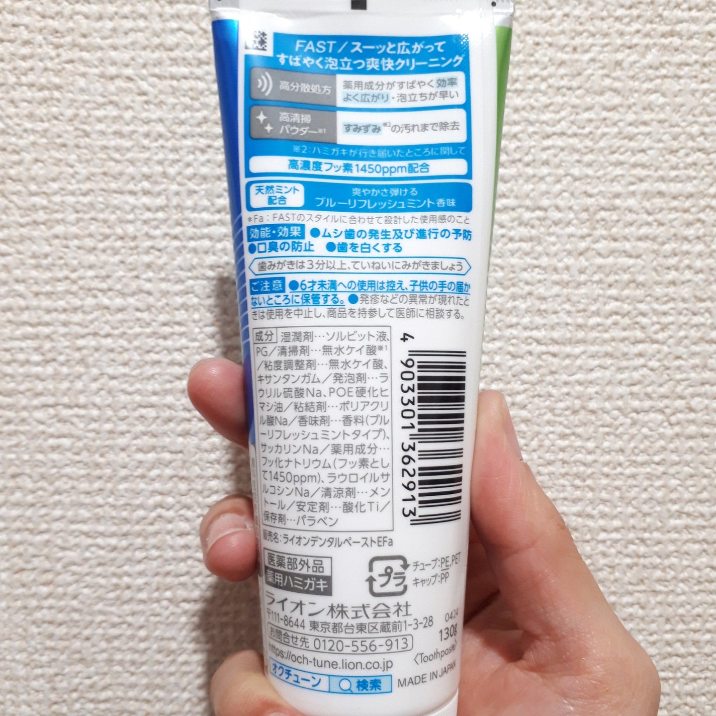 OCH-TUNE FAST ブルーリフレッシュミント/ライオン/歯磨き粉を使ったクチコミ(3枚目)