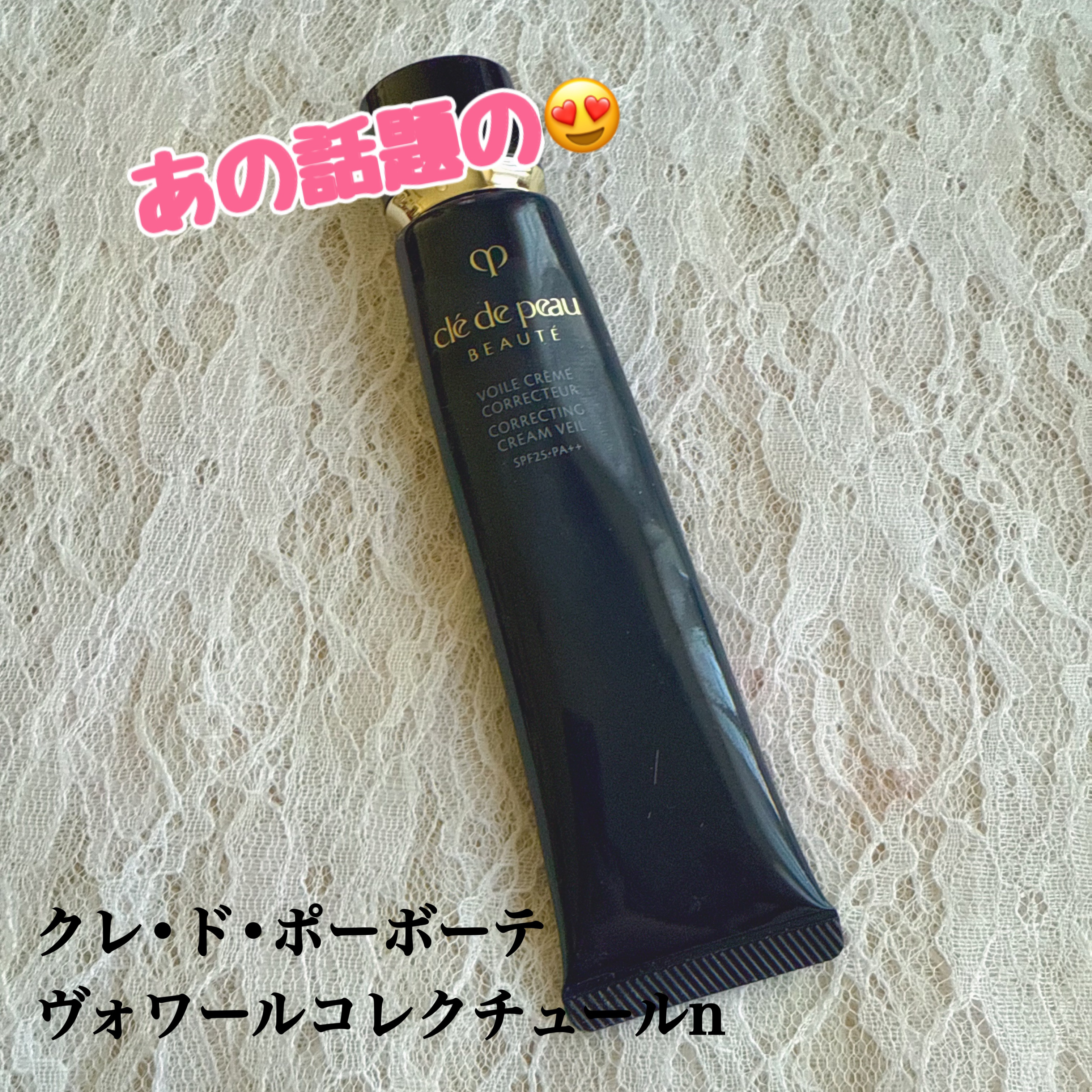 ヴォワールコレクチュールｎ/クレ・ド・ポー ボーテ/化粧下地を使ったクチコミ（1枚目）