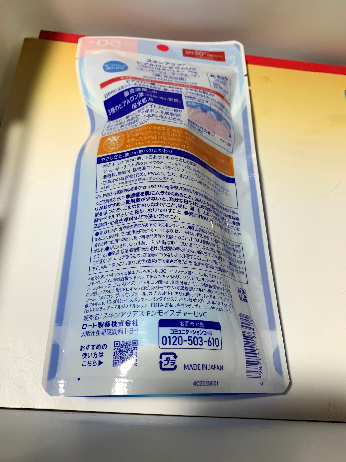 スキンアクア ヒアルロンセラムUV/スキンアクア/日焼け止めローションを使ったクチコミ(2枚目)