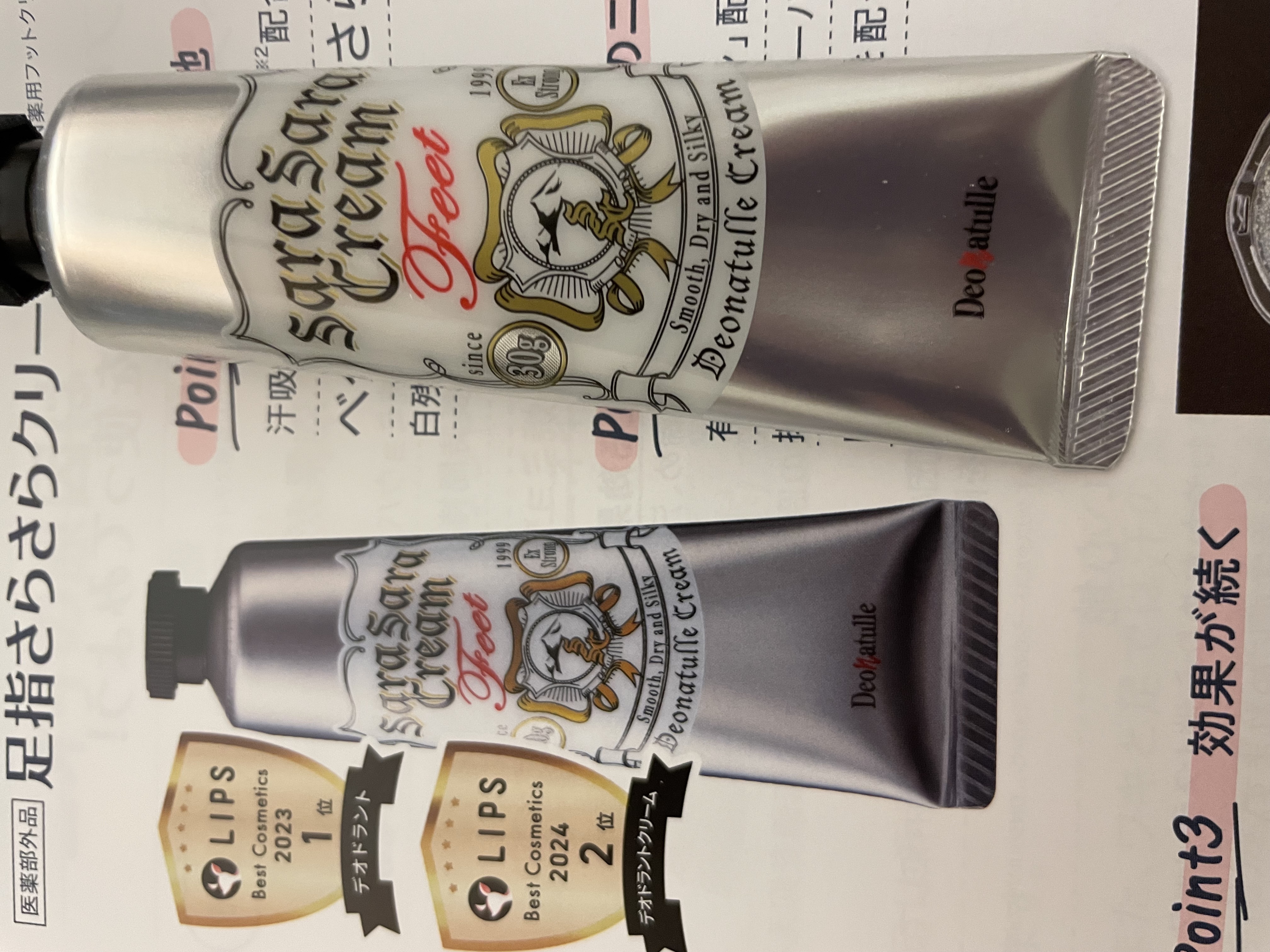 薬用足指さらさらクリーム/デオナチュレ/デオドラント・制汗剤を使ったクチコミ（1枚目）