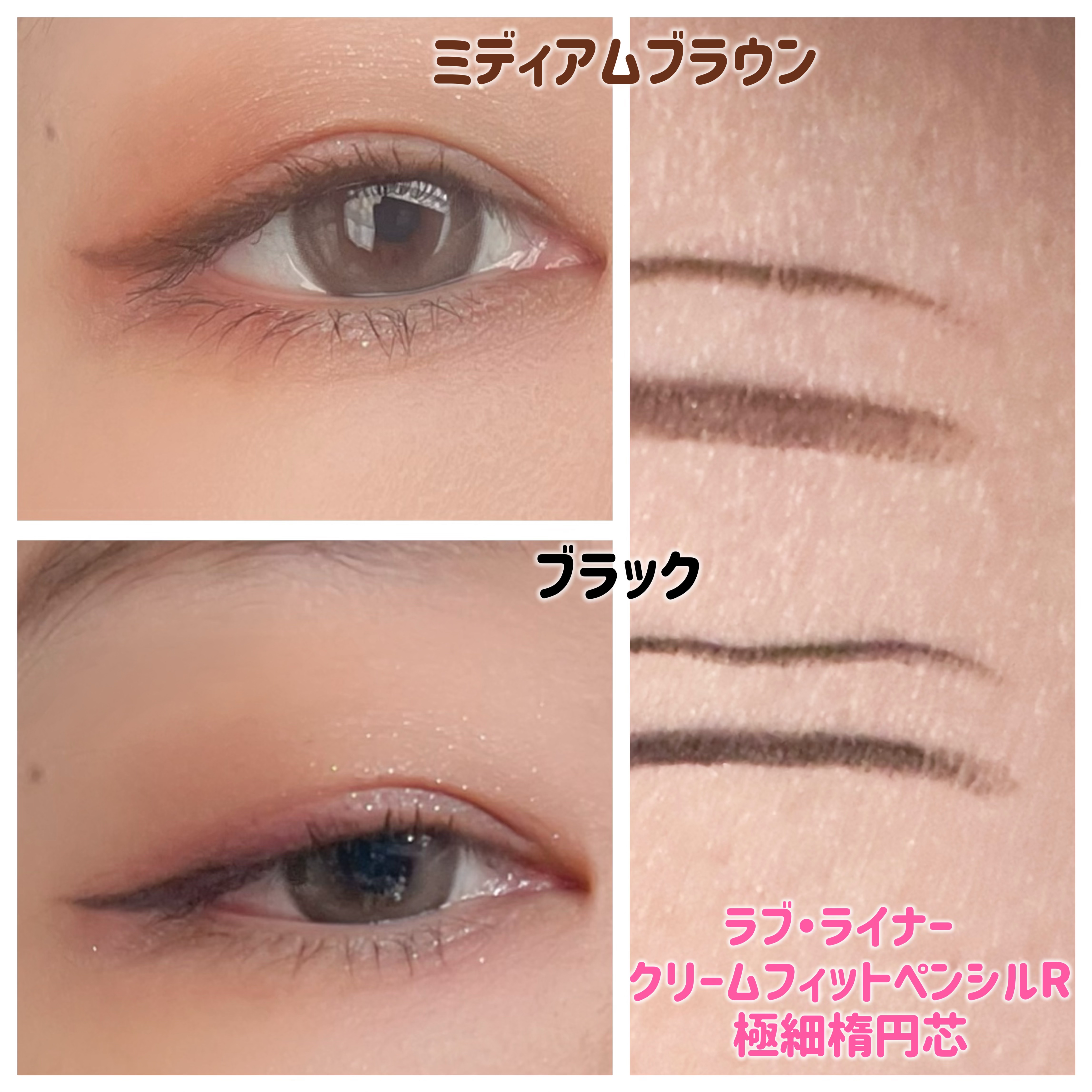 ラブ・ライナー クリームフィットペンシルR　極細楕円芯＜アイライナー＞/ラブ・ライナー/ペンシルアイライナーを使ったクチコミ（3枚目）
