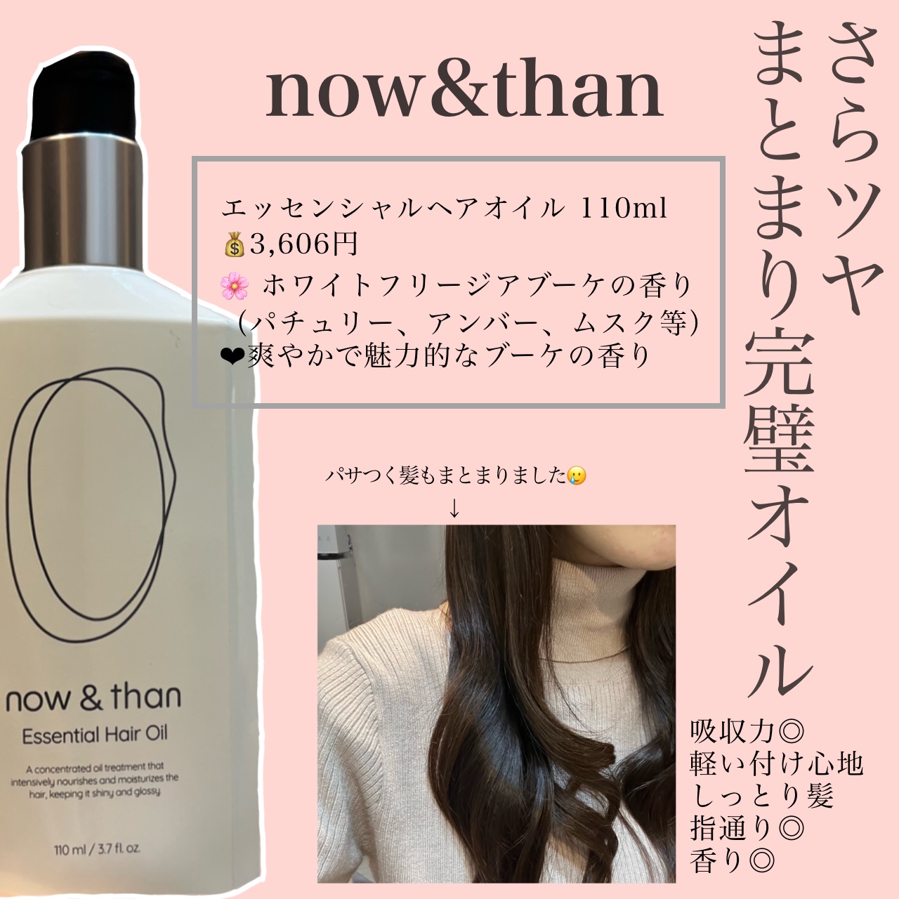 ナウアンドダン エッセンシャルヘアオイル/now & than（ナウアンドダン）/ヘアオイルを使ったクチコミ（1枚目）