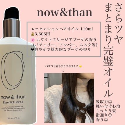 ããŠã¢ã³ããã³ ãšãã»ã³ã·ã£ã«ãã¢ãªã€ã«/now & thanïŒããŠã¢ã³ããã³ïŒ/ãã¢ãªã€ã«ã䜿ã£ãã¯ãã³ãïŒ1æç®ïŒ