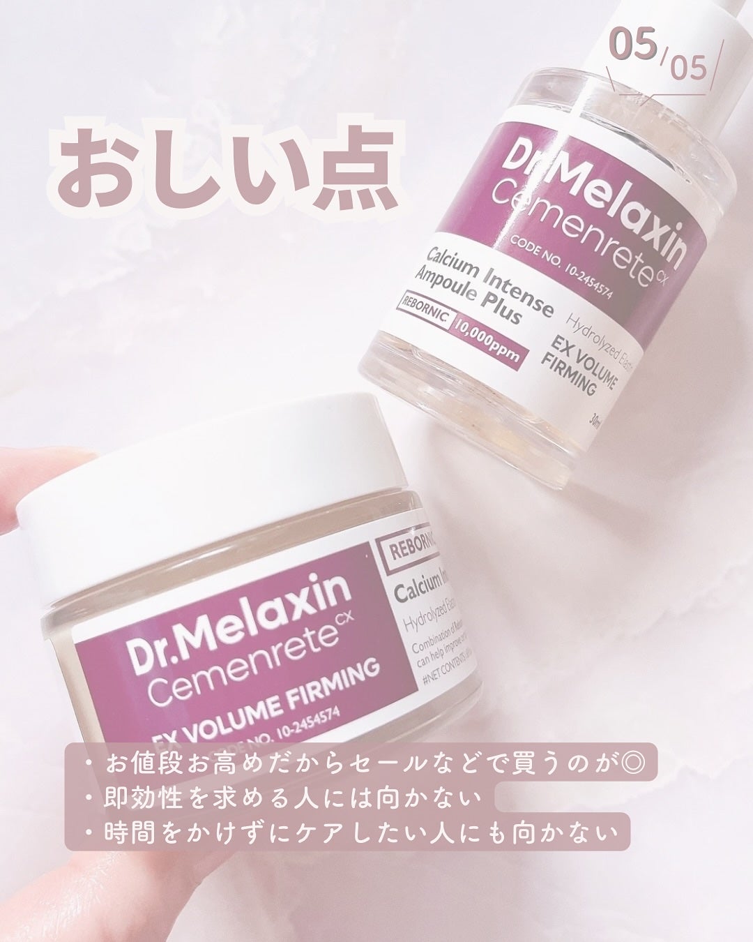 Cemenrete Calcium Intense Cream/Dr.Melaxin/フェイスクリームを使ったクチコミ(6枚目)