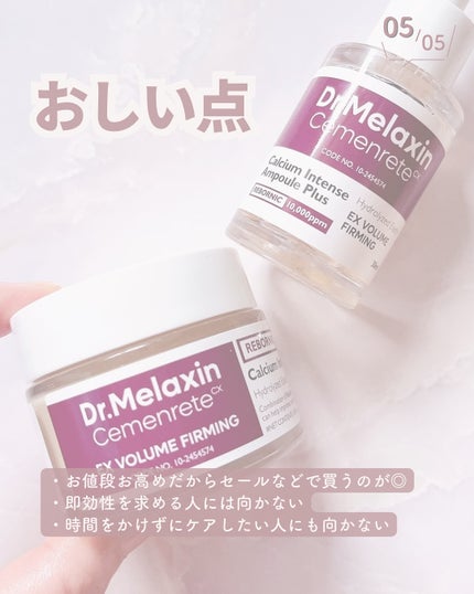 Cemenrete Calcium Intense Cream/Dr.Melaxin/フェイスクリームを使ったクチコミ(6枚目)