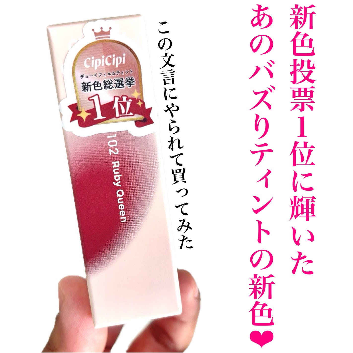 デューイフィルムティント/CipiCipi/リップティントを使ったクチコミ(2枚目)