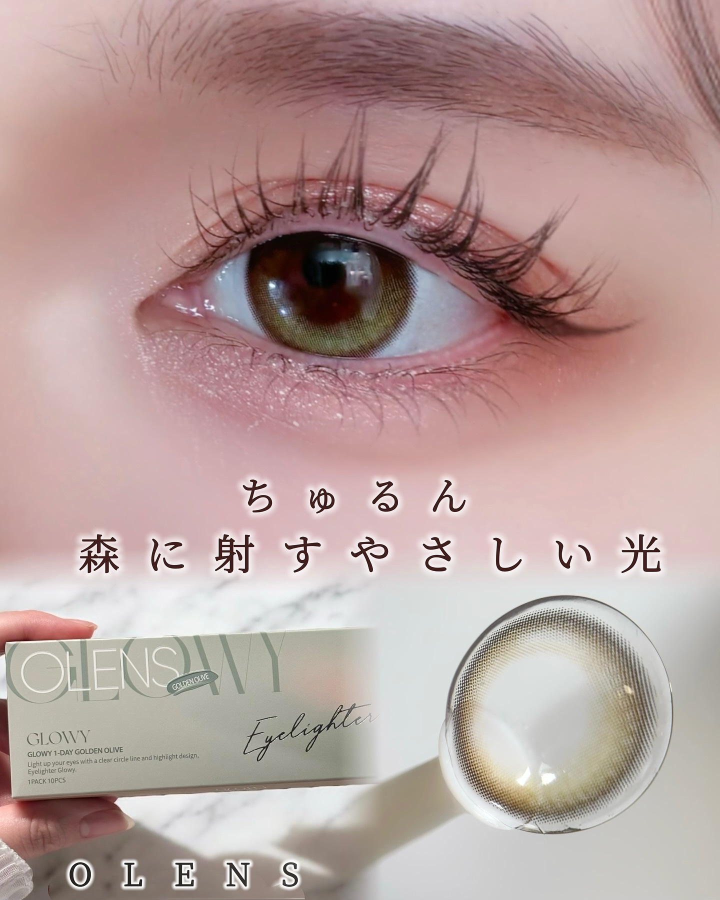 Glowy 1day ゴールデンオリーブ/OLENS/ワンデー（１DAY）カラコンを使ったクチコミ（1枚目）