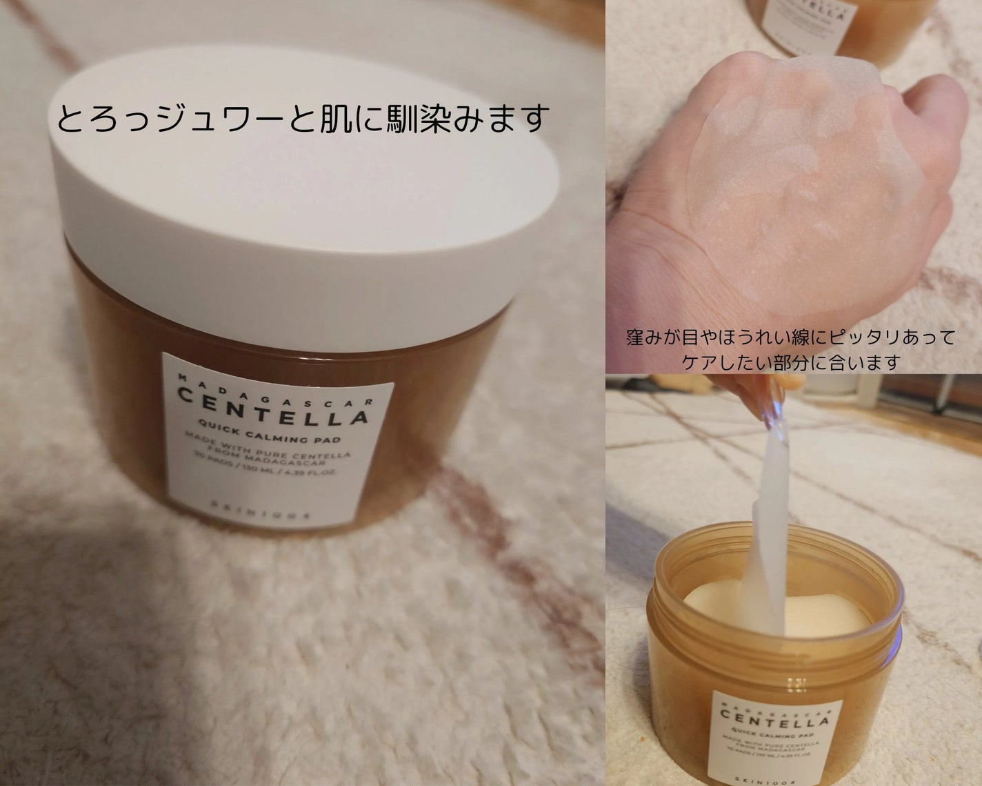 センテラ クイックカーミングパッド/SKIN1004/トナーパッドを使ったクチコミ(1枚目)